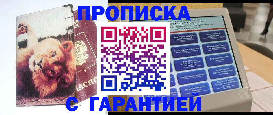 пропишу в квартире в Калмыкии