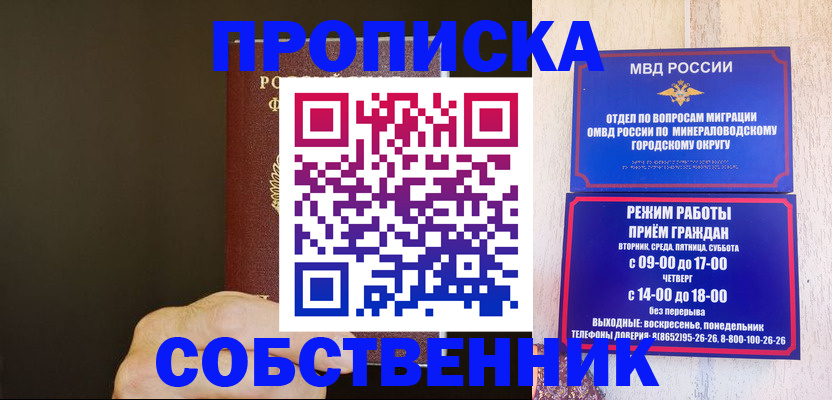 где прописаться в Калмыкии