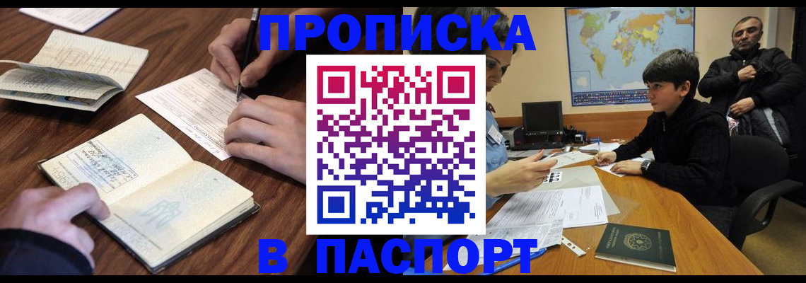 прописка законно в Калмыкии